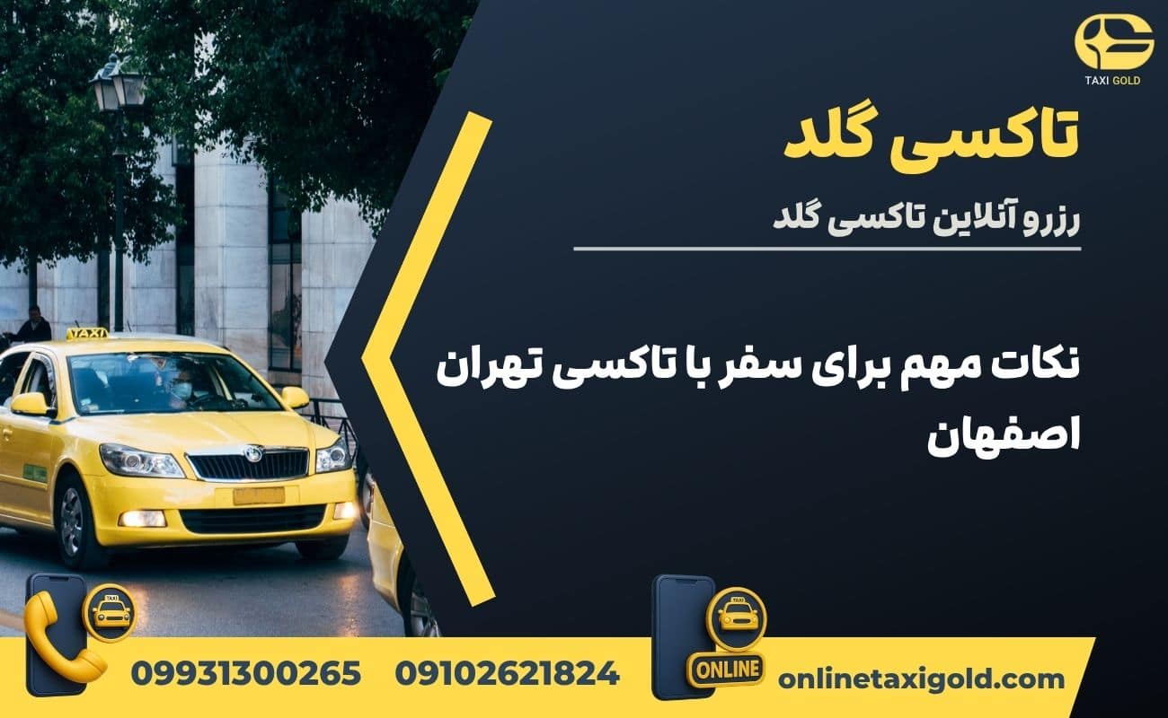 نکات مهم برای سفر با تاکسی تهران اصفهان